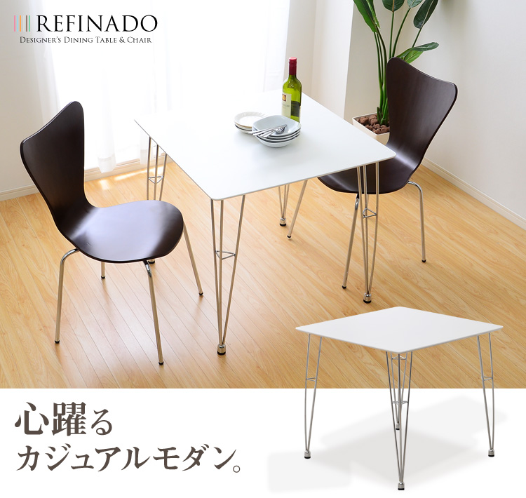 ダイニングテーブル75cm幅【refinado-レフィナード】テーブル単品
