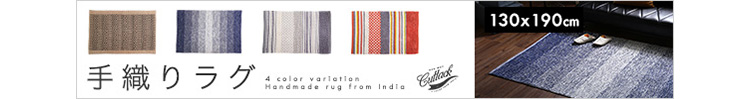 おしゃれな手織り玄関ラグマット（75×45cm）長方形、インド綿、キッチン・バスマットに｜Remain-リメイン-
