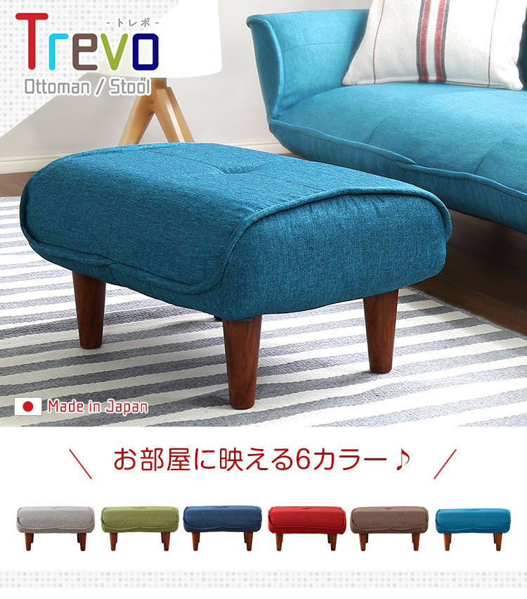 ソファ・オットマン（布地）サイドテーブルやスツールにも使える。日本製｜Trevo-トレボ-
