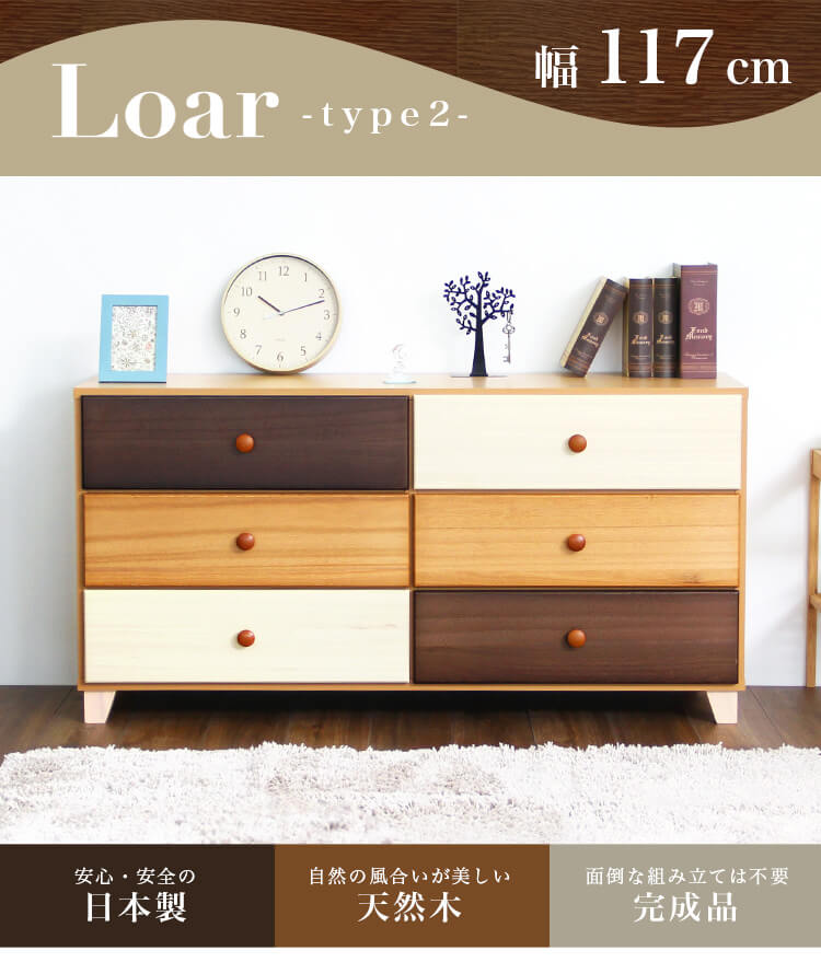 美しい木目の天然木ワイドチェスト 3段  幅117cm Loarシリーズ 日本製・完成品｜Loar-ロア- type2