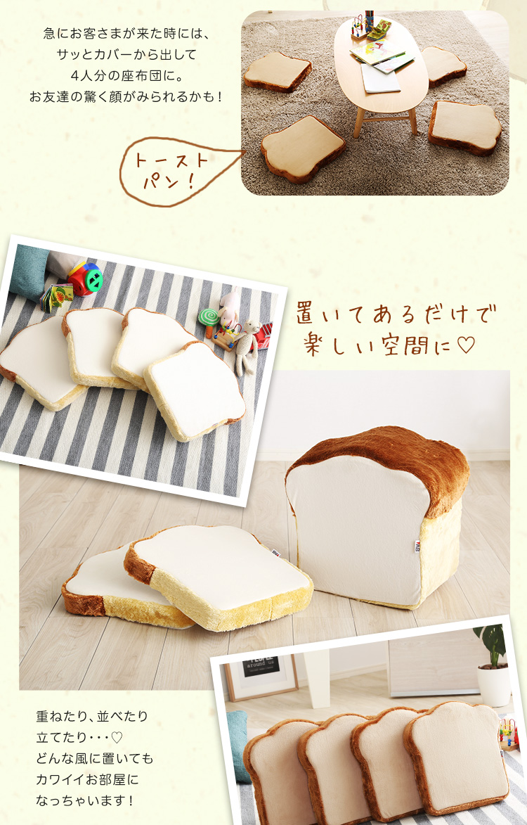 低反発かわいい食パンクッション ロティ 日本製[SH-07-ROT-CS] | 家具 