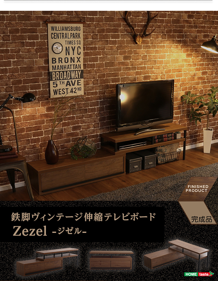完成品ヴィンテージ伸縮テレビ台 【SZ】[VR-120EX] | 家具通販のグランデ本店