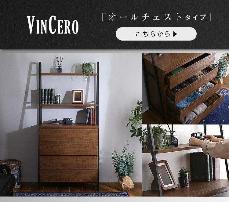ヴィンテージ風チェストラック 扉＆チェストタイプ VINCERO-ヴィンチェロ- [VCR-HD] | 家具通販のグランデ本店