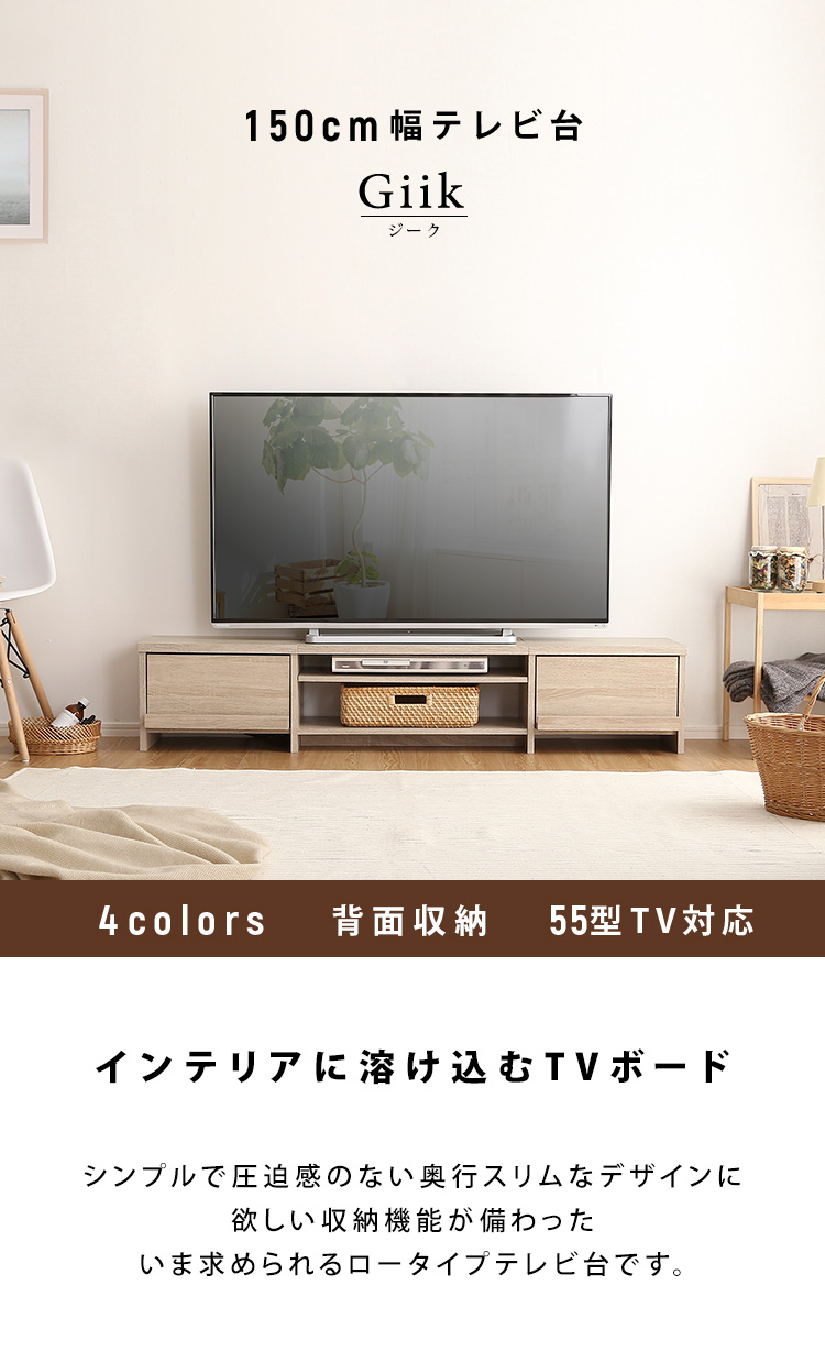 札幌白石区 150cm テレビボード ローボード ゴワス150 TV台 TVボード 