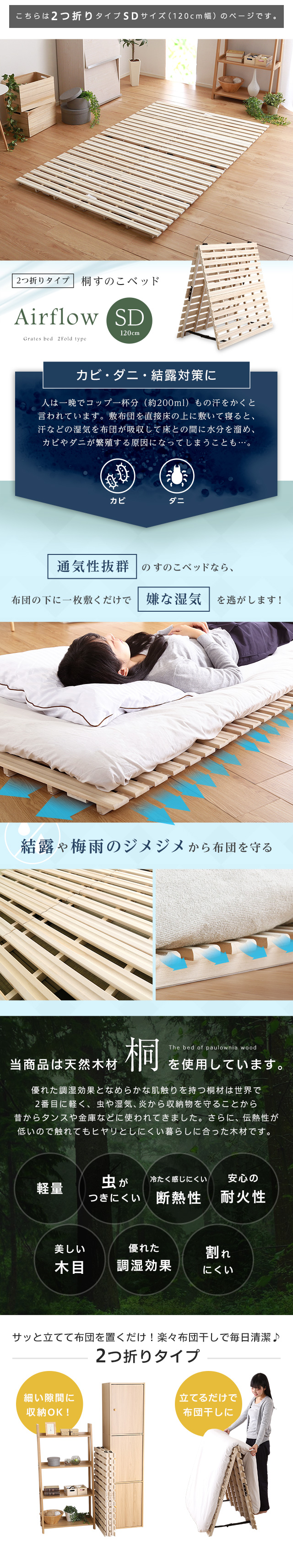 セミダブル] すのこベッド2つ折り式 桐仕様 [ALW2-SD] | 家具