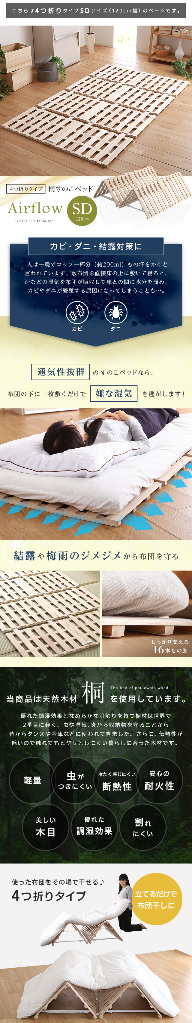 セミダブル] すのこベッド4つ折り式 桐仕様 [ALW4-SD] | 家具通販の