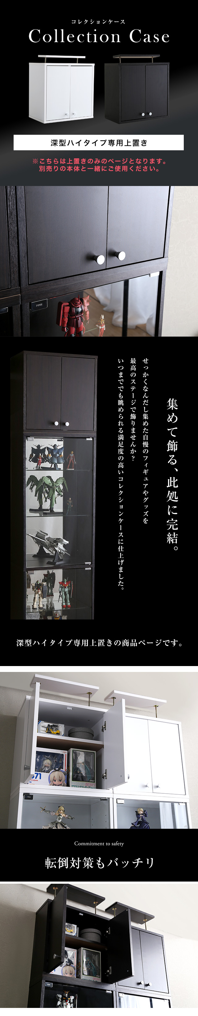 コレクションラック 深型ハイタイプ（専用上置き） 奥行き29cm