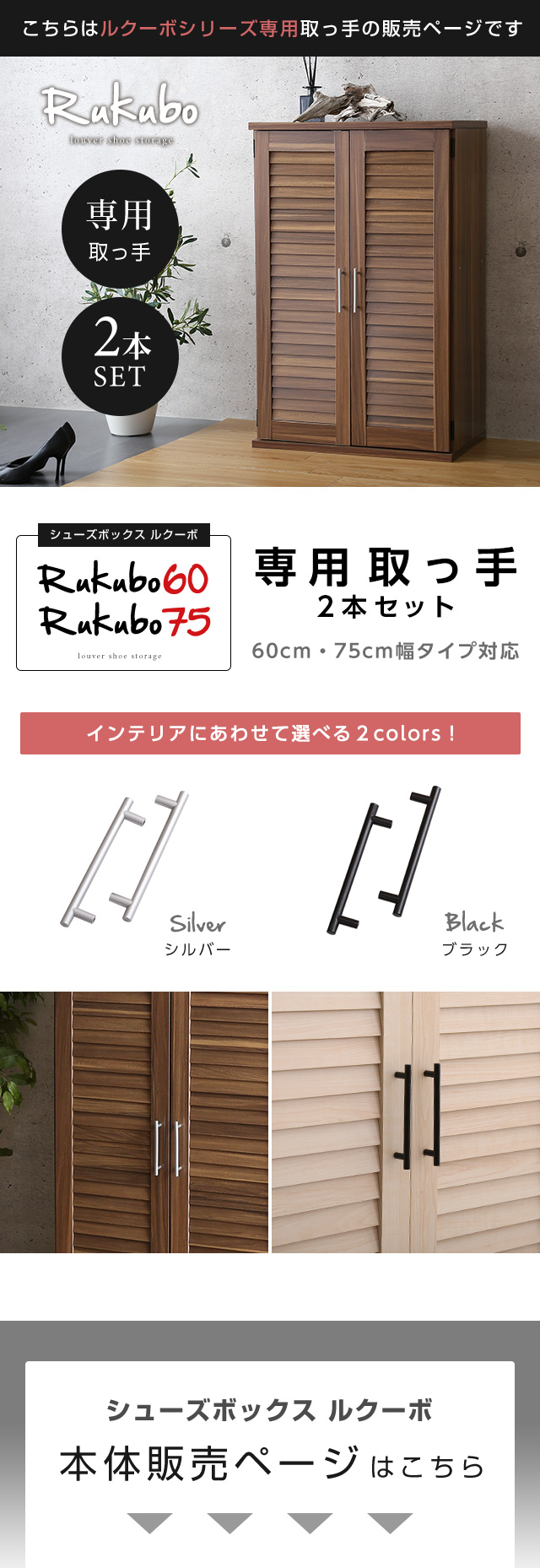 シューズボックス専用取っ手 2本セット [RKB-H2] | 家具通販のグランデ本店