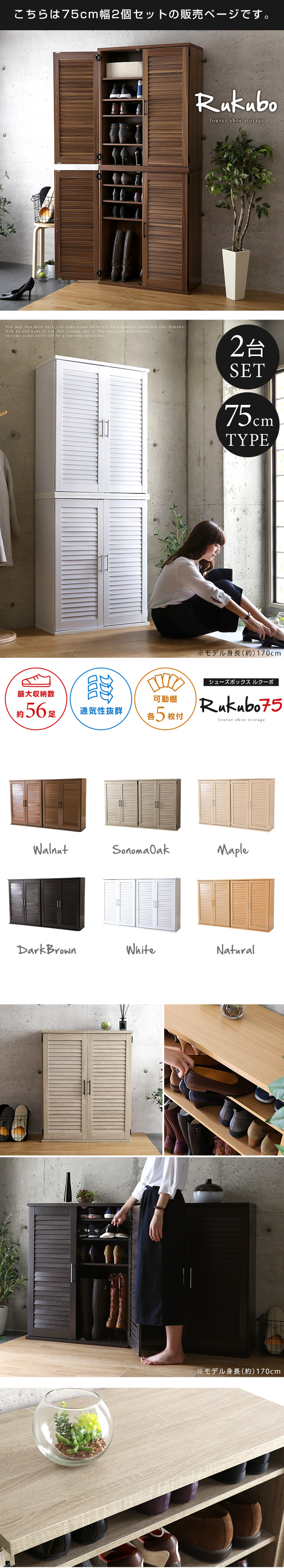 WAL色は10月下旬～11月上旬頃出荷予定】ルーバーシューズボックス 75cm