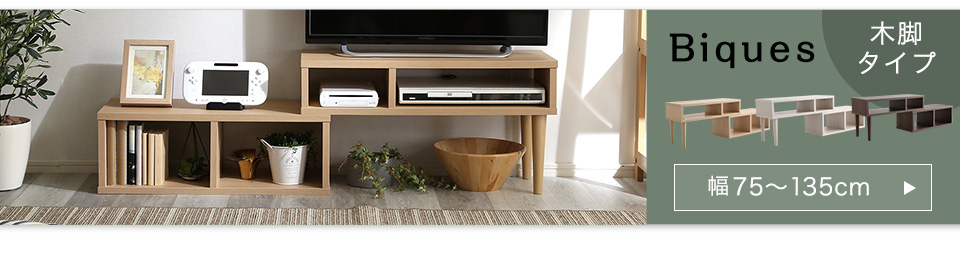 ◇ドリーム尼崎1号館◇ WHOLL 伸縮式TV台 完成品 ヴィンテージ 伸縮 テレビ台 [WHOLL] | 家具通販のグランデ本店