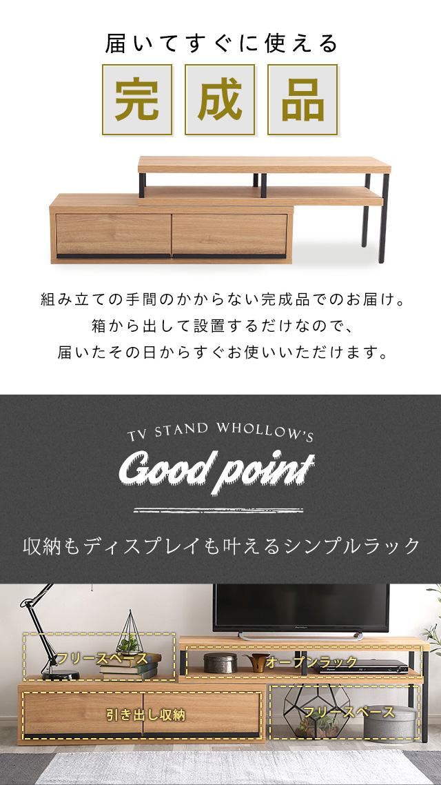 完成品 ヴィンテージ 伸縮 テレビ台 [WHOLL] | 家具通販のグランデ本店