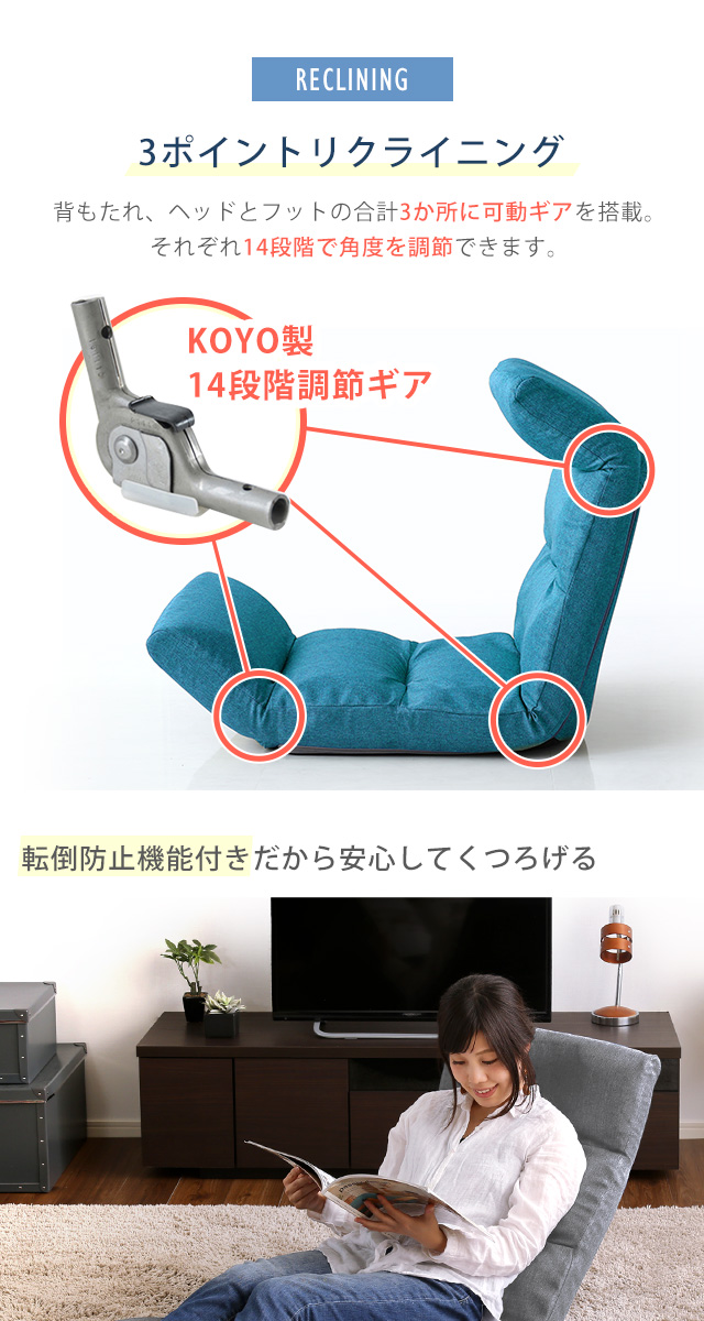 日本製リクライニング座椅子（布地、レザー）14段階調節ギア、転倒防止