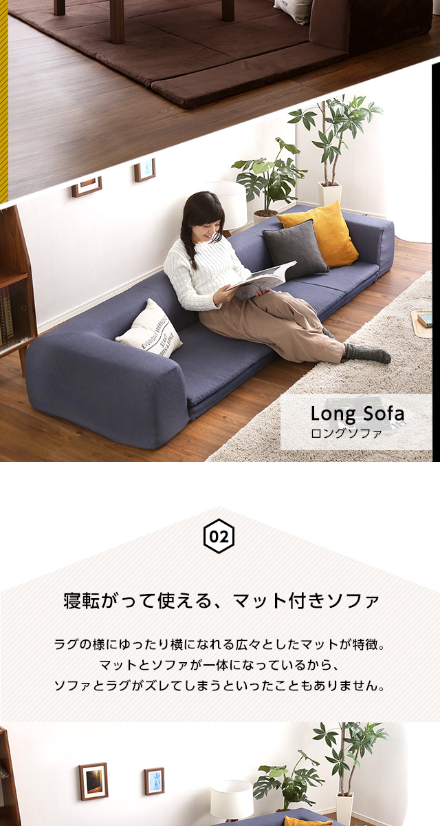 フロアマット付きソファMサイズ（幅200cm）お家で洗えるカバーリング  