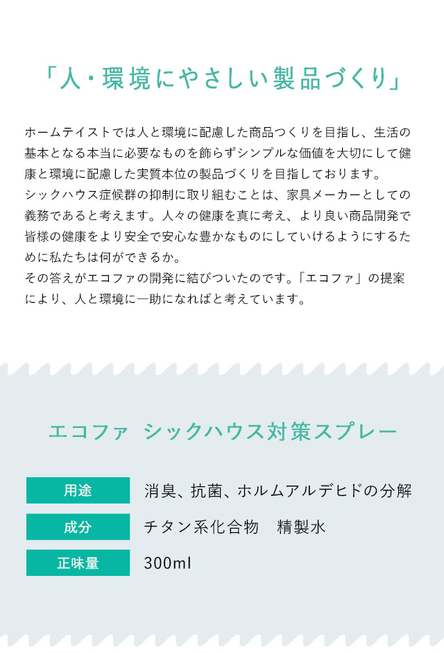 シックハウス対策スプレー ホルムアルデヒド分解 抗菌 消臭効果 〔掃除