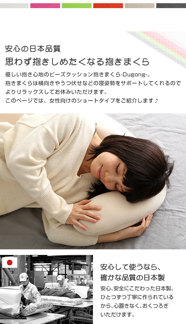 日本製ビーズクッション抱きまくらカバーセット(ショートタイプ