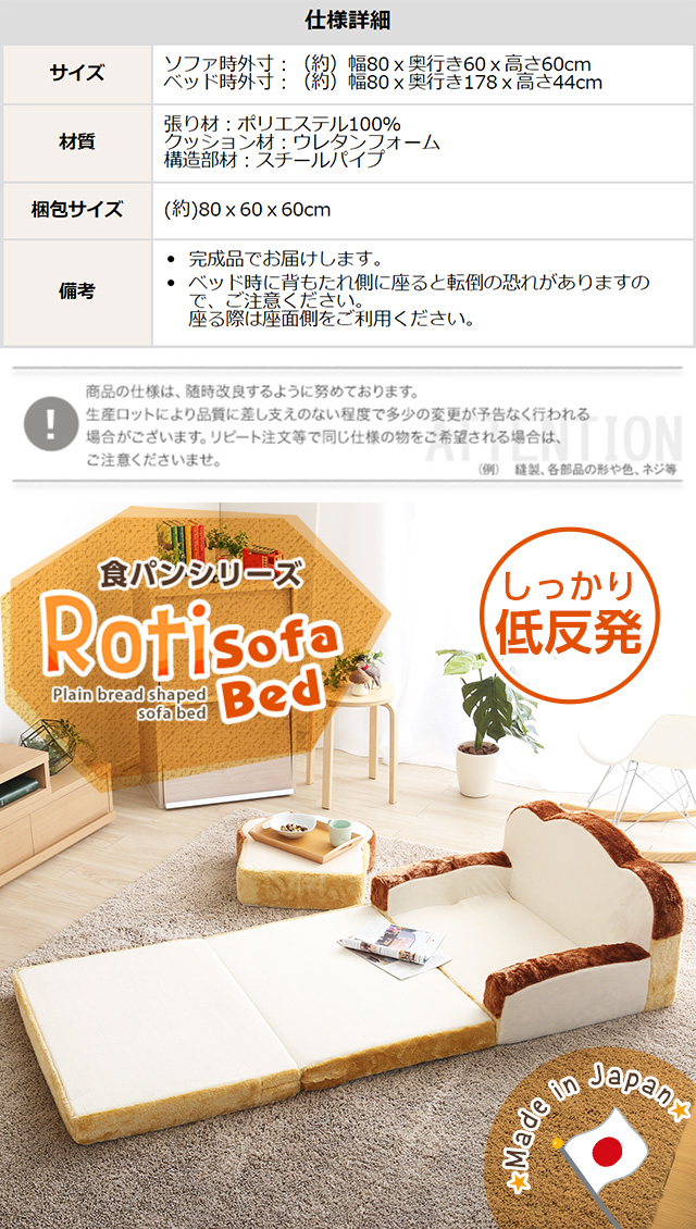 低反発食パンソファベッド ロティ 日本製[SH-07-ROT-SB] | 家具通販の