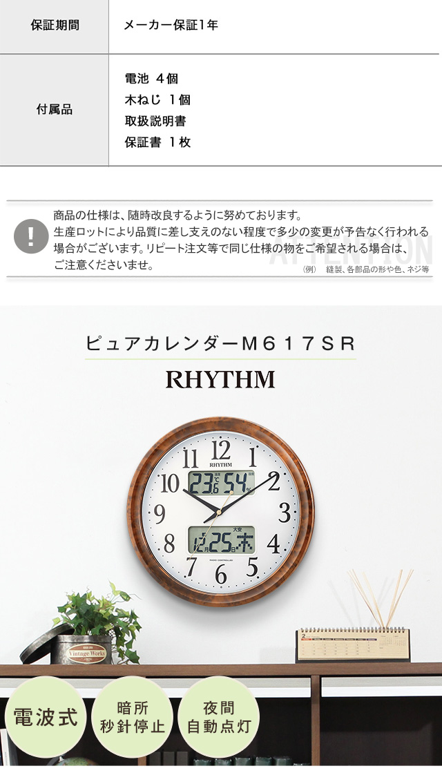 RHYTHM 電波時計 壁掛け時計 ピュアカレンダーM617SR 4FY617SR23 温度
