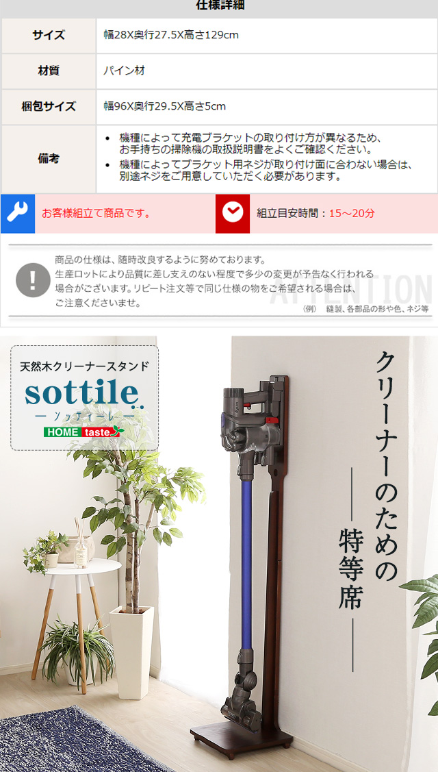 天然木クリーナースタンド Sottlie-ソッティーレ 【SZ】[SJK] | 家具
