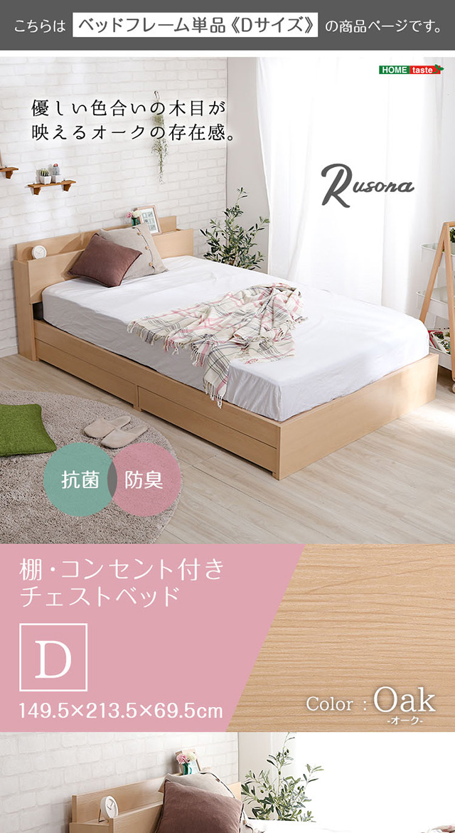棚・コンセント付きチェストベッド Dサイズ 【SALE／75%OFF】 - ベッド