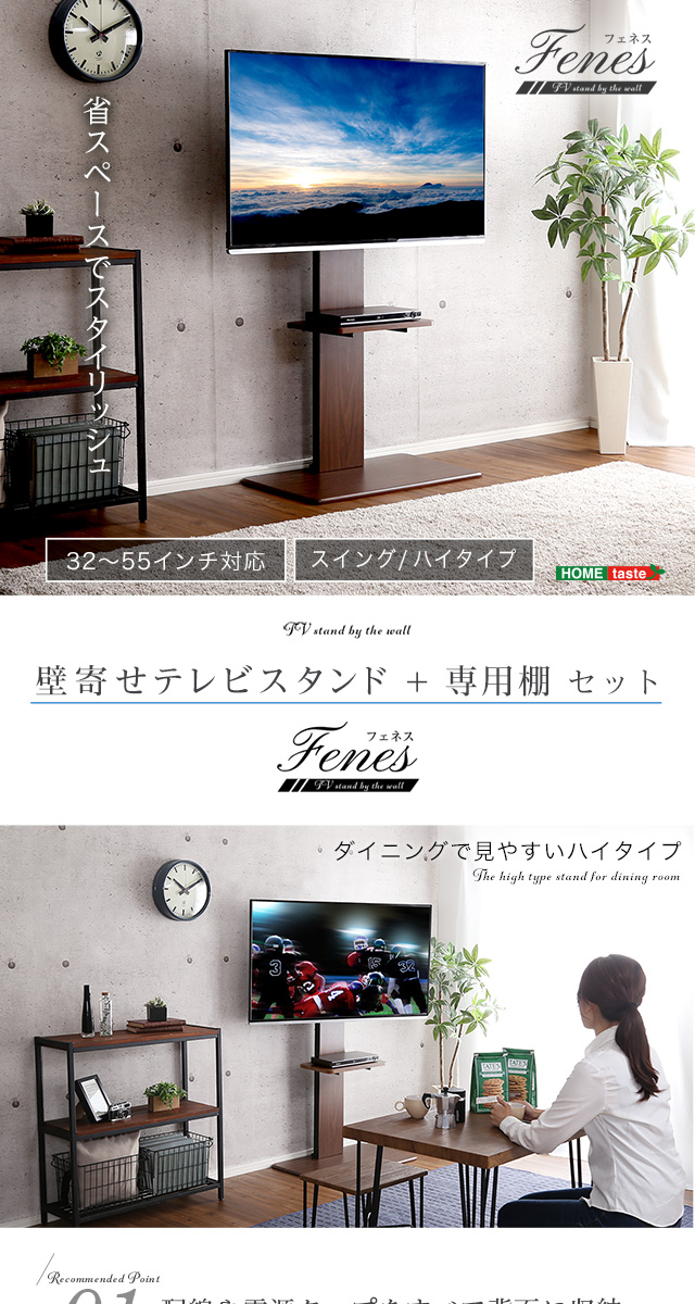 壁寄せテレビスタンド ハイタイプ スイング式 専用棚 SET[SWAT-H-TWAT