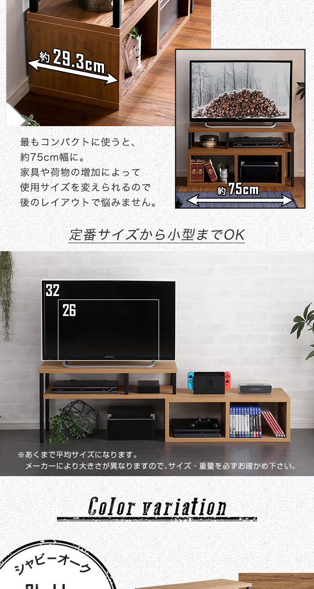 ヴィンテージ伸縮テレビ台【SZ】[VA-75EX] | 家具通販のグランデ本店