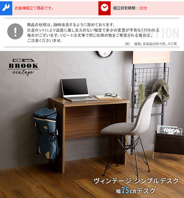 ヴィンテージ シンプルデスク75cm幅 [BRHT-DSK75] | 家具通販の