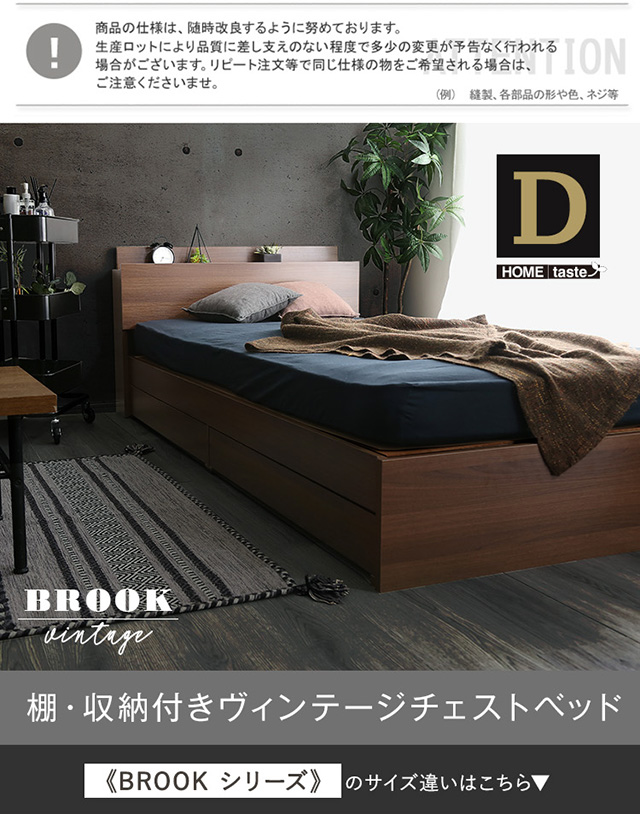 ダブル] 棚・収納付きヴィンテージチェストベッド BROOK [BRSTL