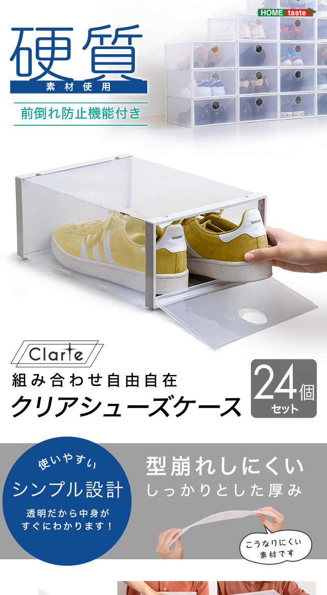 クリアシューズケース 24個 [CRT-24] IASI | 家具通販のグランデ本店