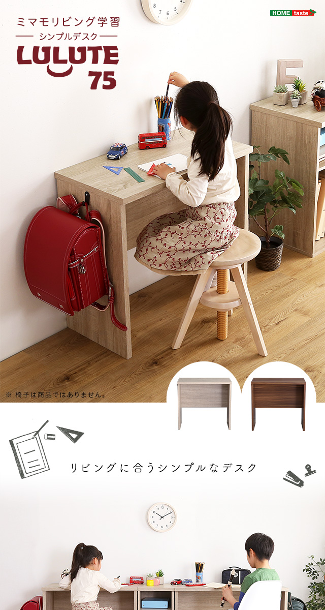 シンプルデスク75cm幅 [HT-DSK75] | 家具通販のグランデ本店