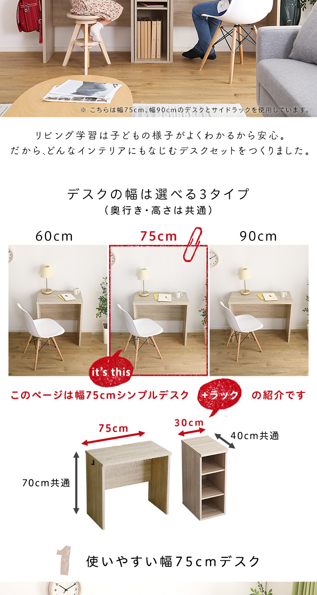 シンプルデスク75cm幅+サイドラック30cm幅セット [HT-DSK75SRK] | 家具