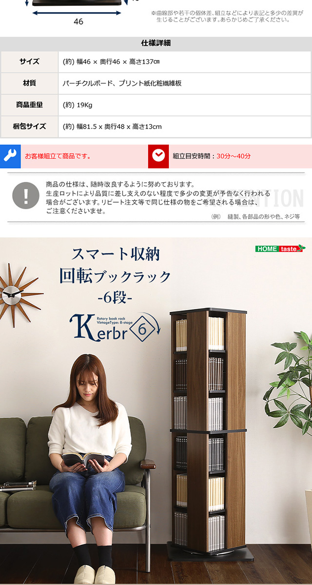 回転ブックラック6段 [KBR-6] 回転ブックラック6段 [KBR-6] | 家具通販のグランデ本店