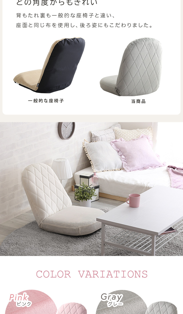 大人かわいい ダイヤモンド座椅子 Chammy : furniture shop