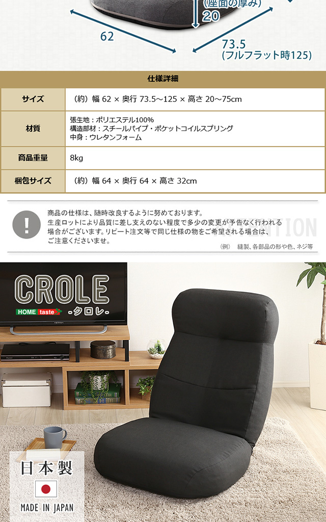 日本製 リクライニング座椅子 CROLE-クロレ- [SH-07-SBZ] | 家具通販の