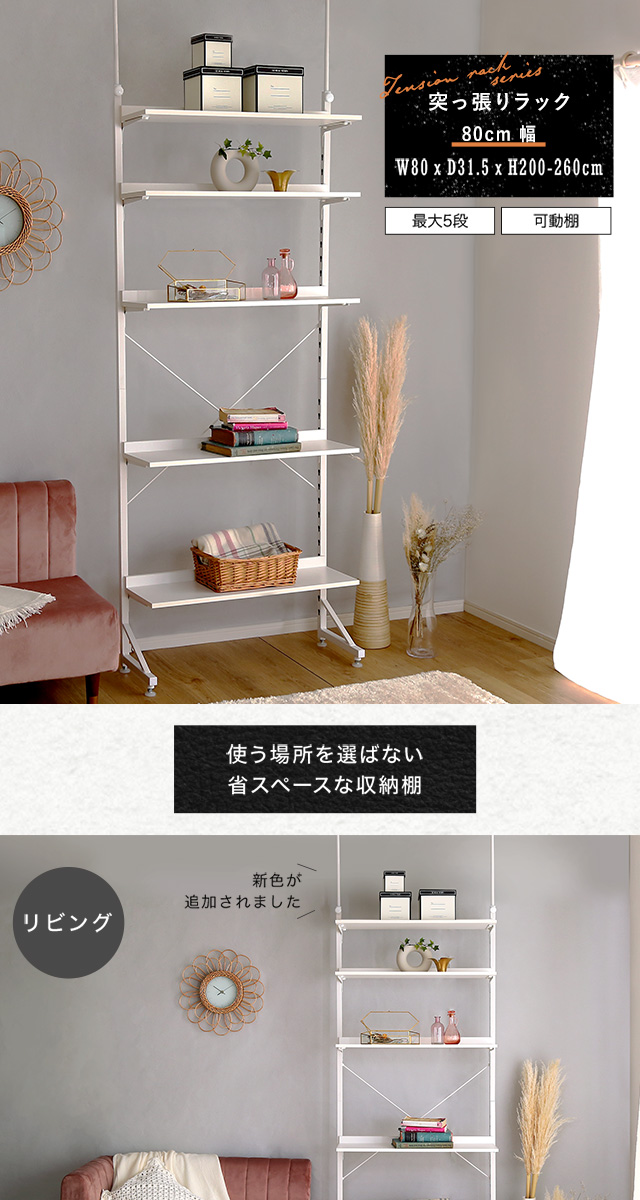 突っ張りラック[AW303-TPR] | 家具通販のグランデ本店