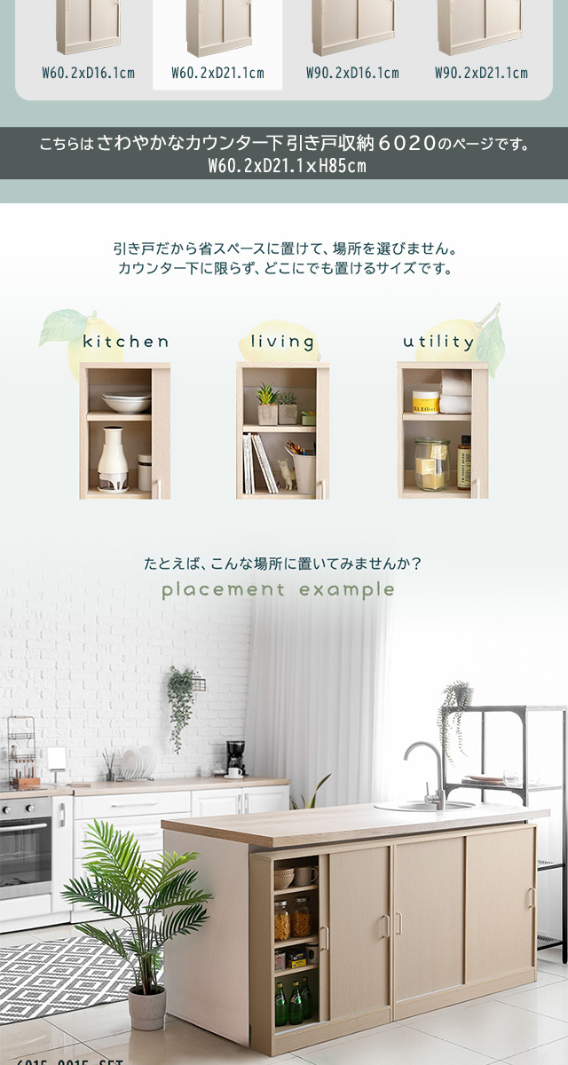 さわやかなカウンター下引き戸収納6020[FKSS-6020] | 家具通販の