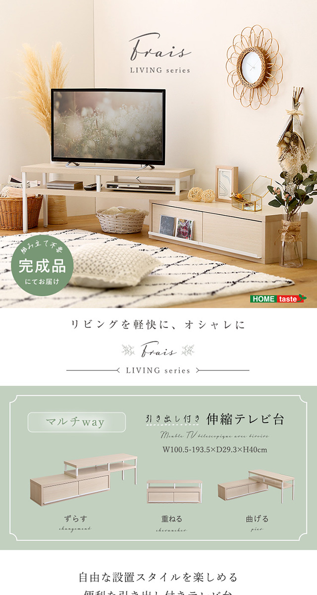 さわやかな完成品伸縮テレビ台[FR-120EX] | 家具通販のグランデ本店