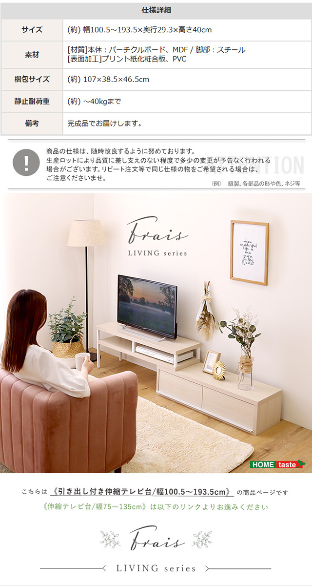 さわやかな完成品伸縮テレビ台[FR-120EX] | 家具通販のグランデ本店