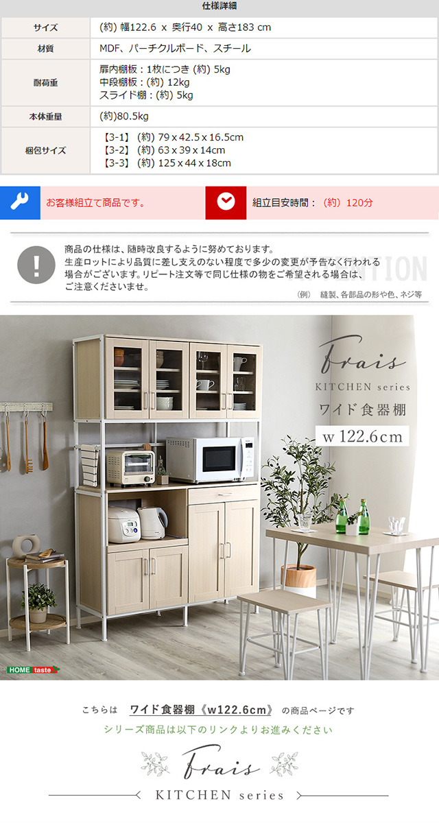 さわやかなオシャレワイド食器棚 Frais-フレ- [FRA-18120] | 家具通販