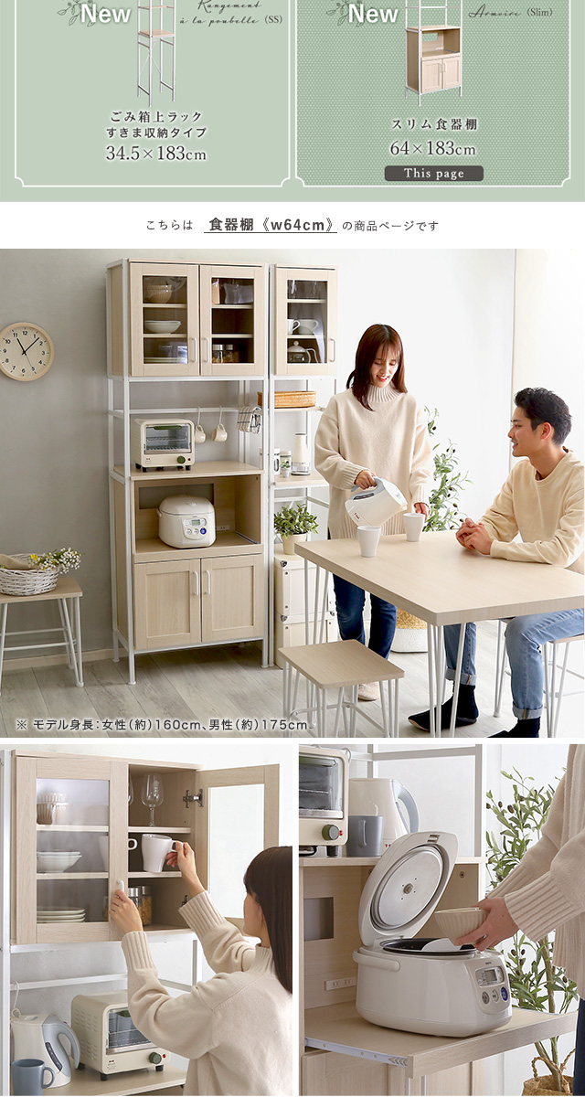 さわやかなオシャレスリム食器棚[FRA-1860] | 家具通販のグランデ本店