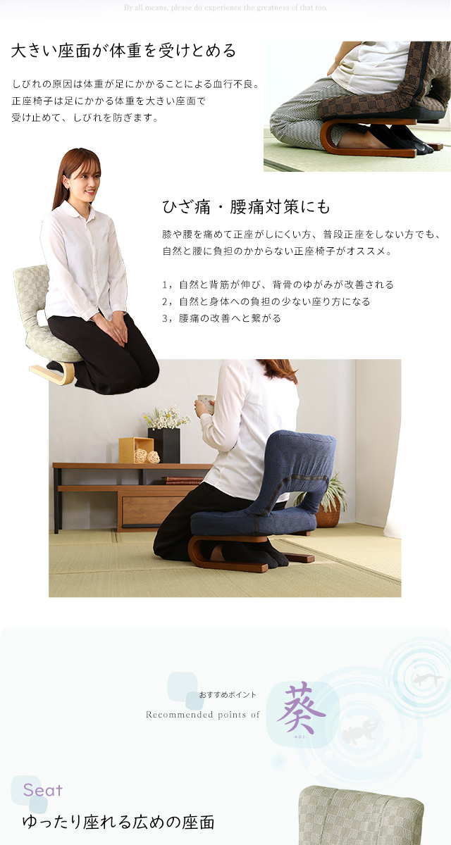 リクライニング付き 正座椅子 葵[HKZ] | 家具通販のグランデ本店
