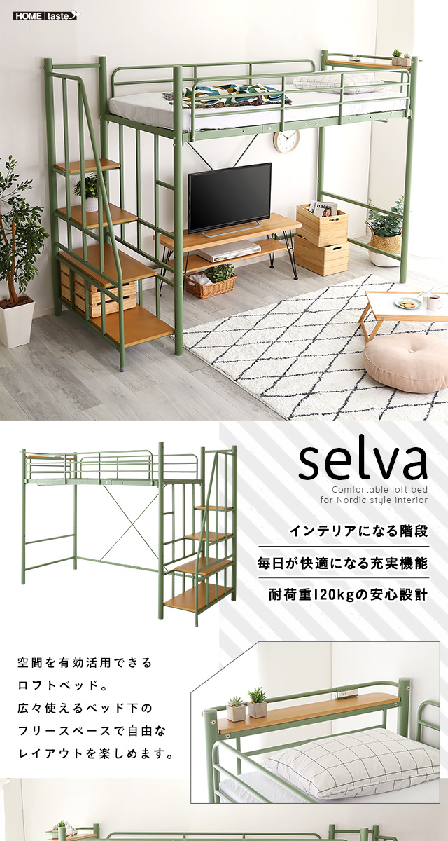 北欧インテリア 階段付き ロフトベッド selva-セルヴァ- [HOHT70-95] | 家具通販のグランデ本店