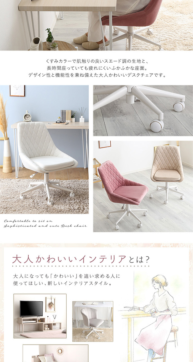 昇降・360度回転 大人かわいいデスクチェア Lueur OK-DDC