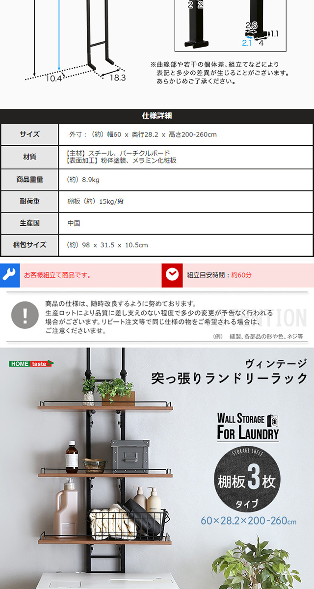 ヴィンテージ突っ張りランドリーラック[PPLR] | 家具通販のグランデ本店