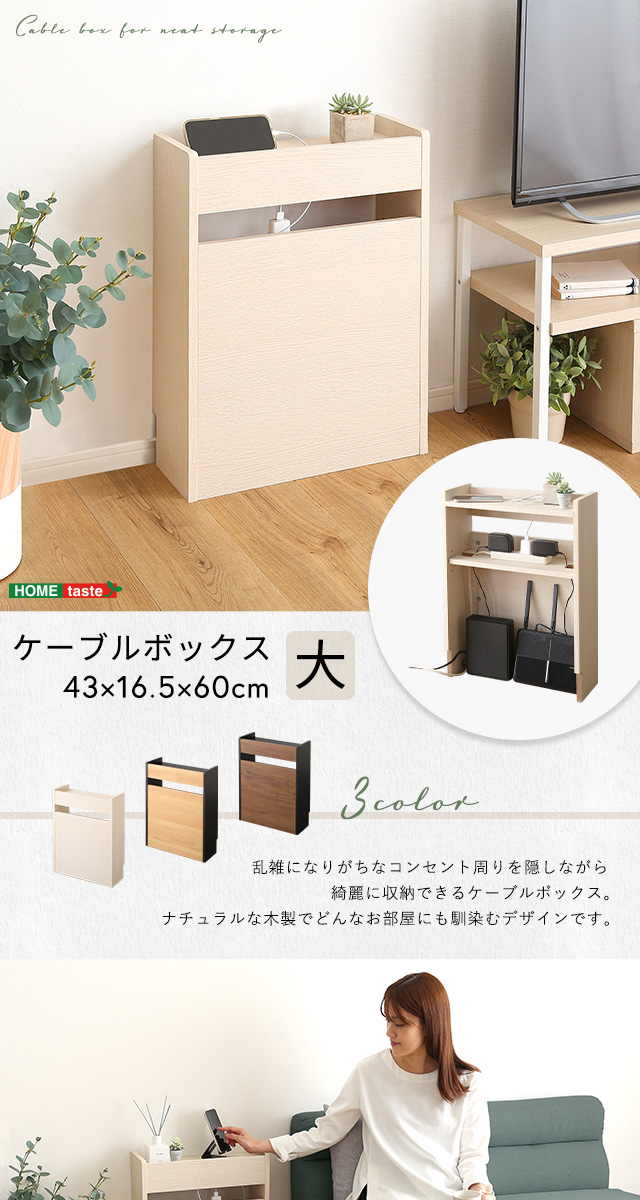 ケーブルボックス大[RTSB-H60] | 家具通販のグランデ本店
