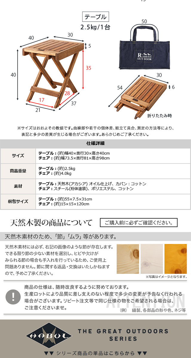 アウトドア フォールディングテーブルチェア3点セット HABUL