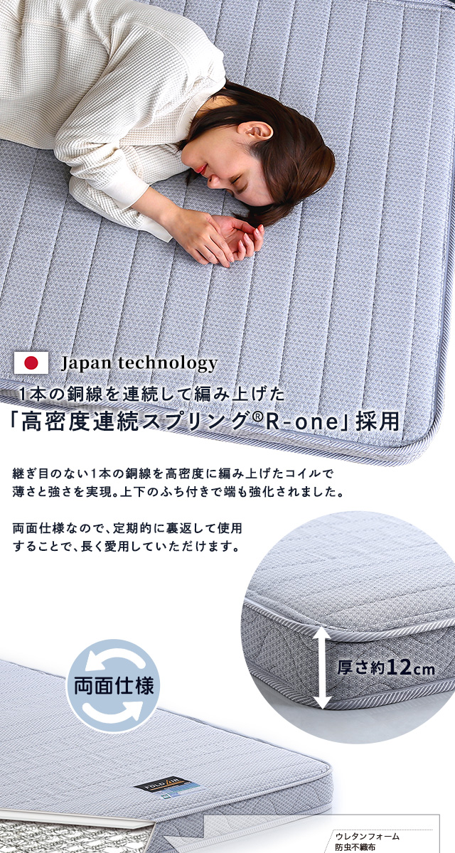 フランスベッド たためるスプリングマットレス シングルサイズ 日本製