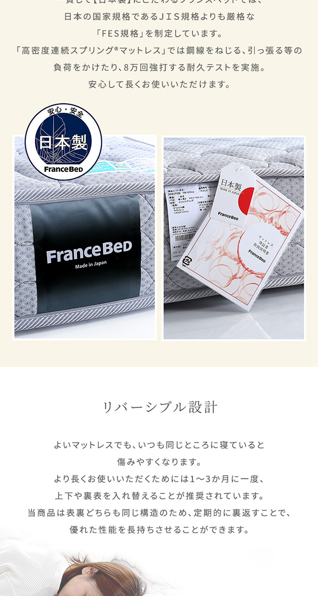 フランスベッド 高密度連続スプリングマットレス 硬め 日本製 フランスベッド 高密度連続スプリングマットレス 硬め 日本製