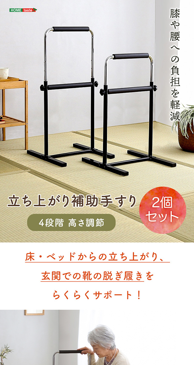 立ち上がり補助手すり 2個セット[SH-06-ST2] | 家具通販のグランデ本店