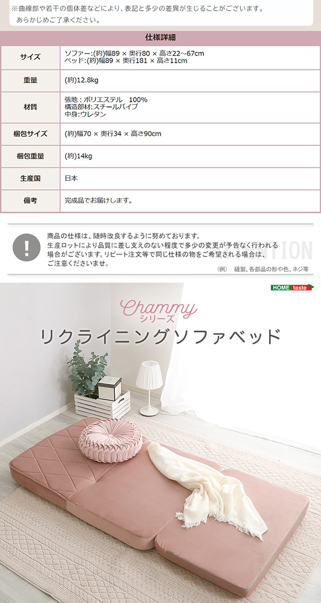 大人かわいいリクライニングソファベッド Chammy -チャミー- [SH