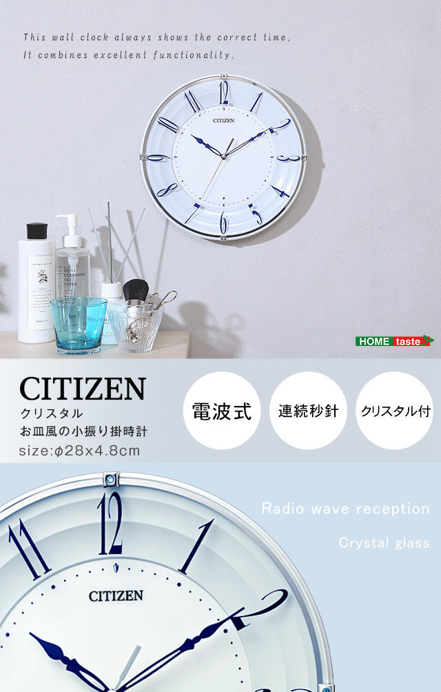 シチズン掛け時計 クリスタル付留め飾り 電波時計 シンプル[SH-11-556